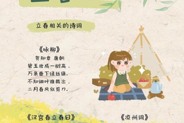 立春：节气变换与养生之道