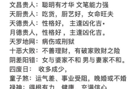 颠覆传统认知：神煞在命理中的真正作用与误解
