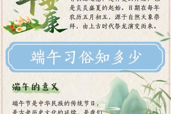 端午节的历史背景与传统习俗的传承