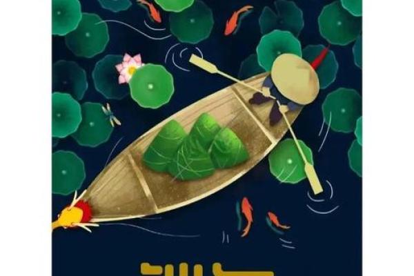 端午节的历史背景与传统习俗的传承