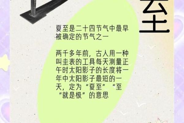 夏至节气的天文奥秘：太阳直射的奇妙时刻