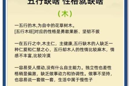 五行格局揭秘：属木之人如何打造完美性格？