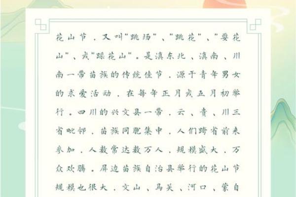 苗族节日里的星辰与自然：天文与节令的交融