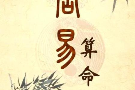 如何通过八字命理改变命运走向