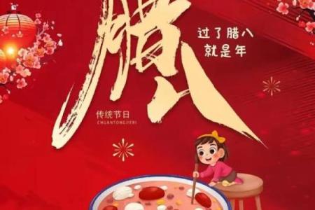 腊八节：感恩与祭祀的双重文化传承