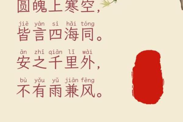 中秋夜明月：古诗词中的团圆与思乡