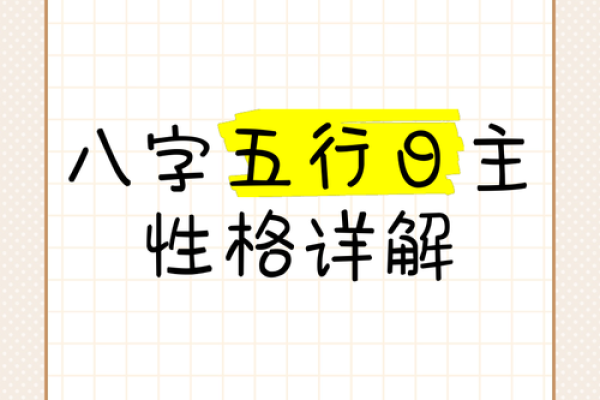 如何改变命运？五行八字解析助你掌握未来