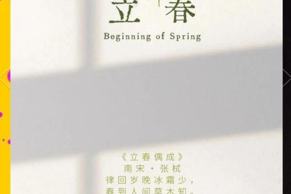 立春的节令习俗与农耕社会的节令智慧