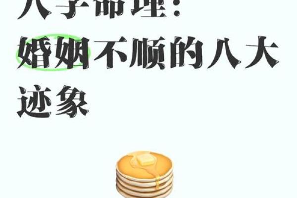 颠覆传统：八字命理中的婚姻运势是否真能掌控未来？