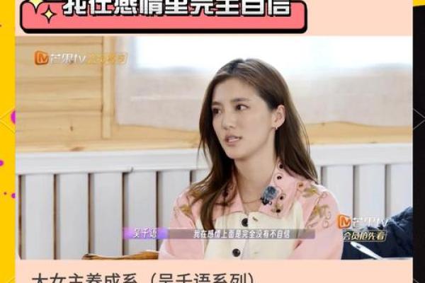 吴千语八字揭秘：改变命运的关键误区你了解吗