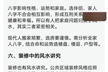 误区揭秘：风水与命运密码的真正关系