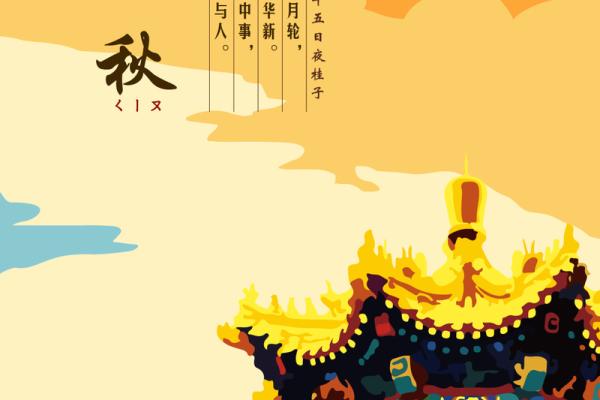 七月初九，传统习俗中的家庭团圆日