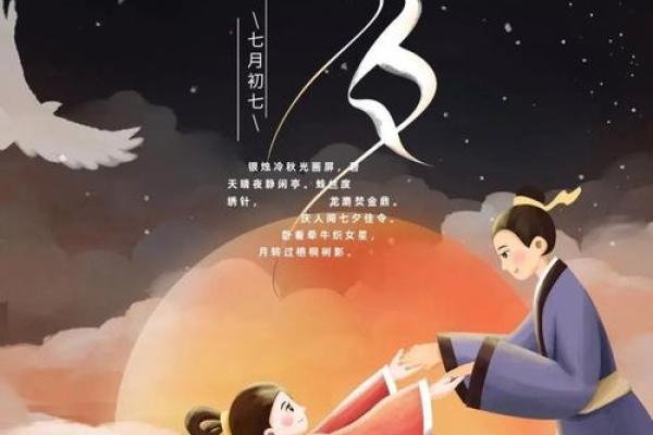 农历七月七日：七夕节与爱情的天文传说