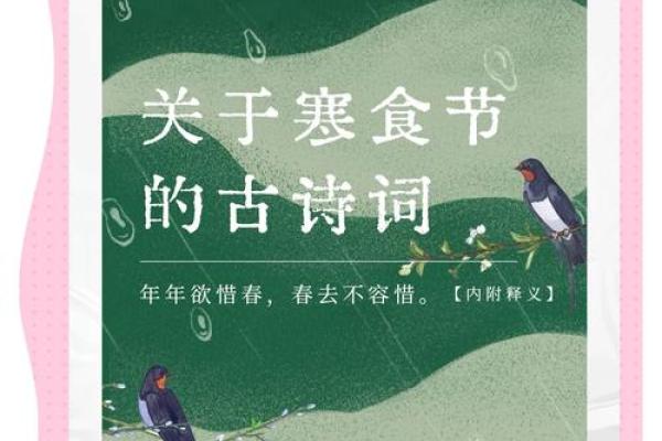 寒食节背后的故事与精神内涵