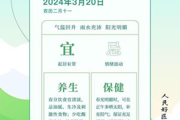 春分时节，诗意生活与养生之道