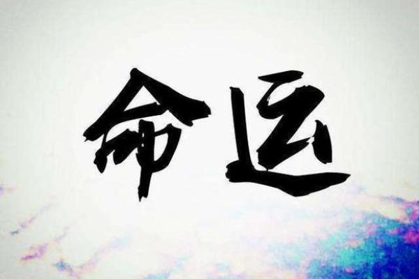 揭开小S八字命理的误区：命运密码的真相远比你想的复杂