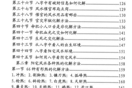 命运密码揭秘：如何通过八字改变财运？