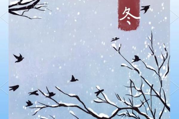 立冬：农耕文化中的冬季节令与养生之道