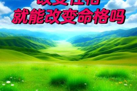 识破性格误区，五行格局教你如何正确认识自我与改变命运