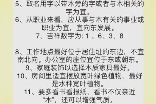 五行误区大揭秘：属木名字选名的五大禁忌反而招霉运