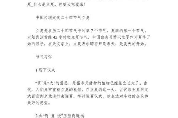 立夏节气与农耕季节的传统联系