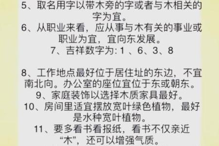 五行误区大揭秘：属木名字选名的五大禁忌反而招霉运