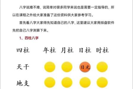 子时八字解密：如何通过命理改变你的命运，而不是陷入误区