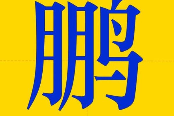 锦字五行如何改变你的运势？揭秘性格重塑秘诀