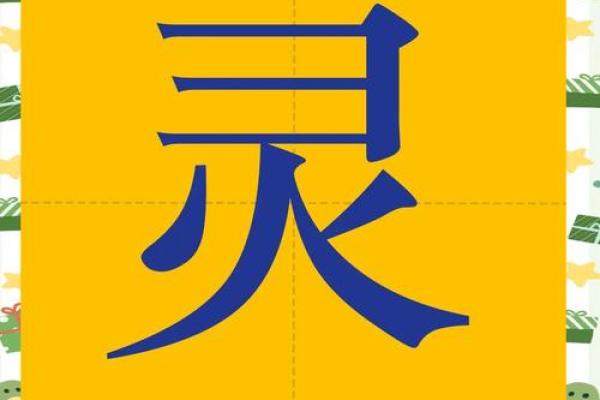 锦字五行如何改变你的运势？揭秘性格重塑秘诀