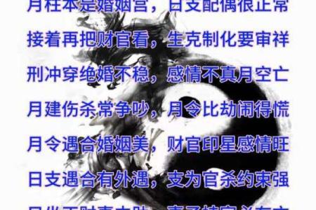 五行婚姻配对表误区大揭秘：你真的了解自己的婚姻命运吗？