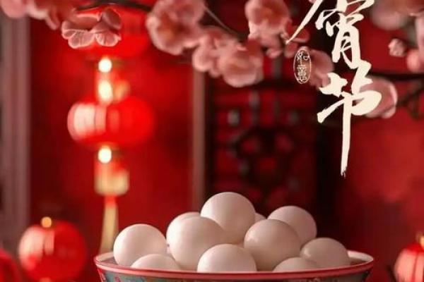 元宵节：元宵佳节的天文寓意与文化传承