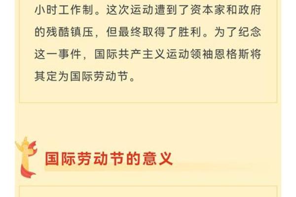 劳动节的由来与当代意义 劳动节的由来与当代意义