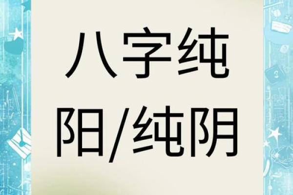 颠覆传统八字观念,你真的了解自己的命运密码吗? 颠覆传统八字观念,你真的了解自己的命运密码吗?