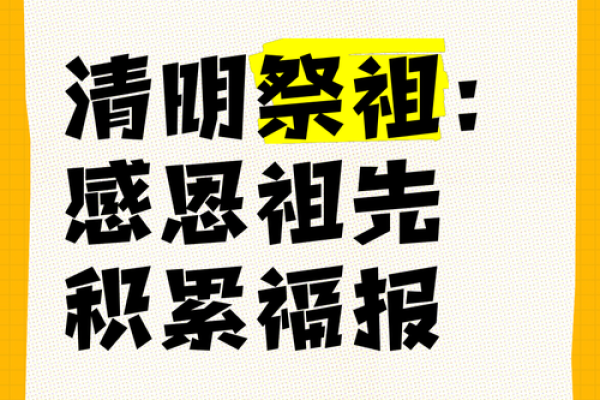 清明节祭祖：从农耕到现代的追思方式