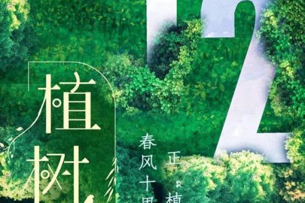 春风十里,种树节带来的生态启示 春风十里,种树节带来的生态启示