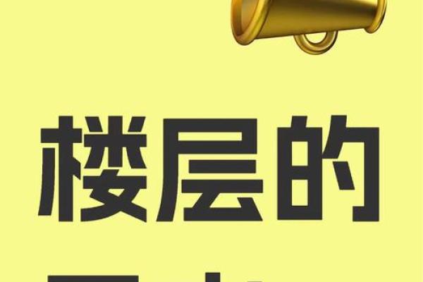 颠覆传统楼层五行格局如何影响你的运势,你反而没意识到? 颠覆传统楼层五行格局如何影响你的运势,你反而没意识到?