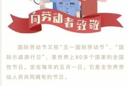 劳动节的由来与当代意义