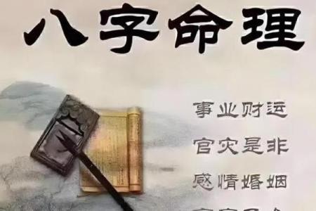 命运密码解锁:如何通过八字命理逆转人生运势