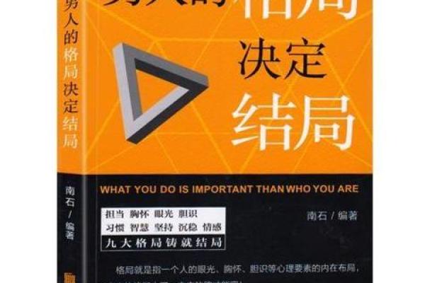 命运密码解锁:如何通过功核命理改变你的未来 命运密码解锁:如何通过功核命理改变你的未来