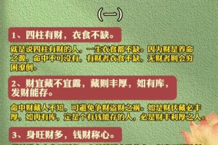 颠覆传统观念，八字命理如何助你翻转财运？