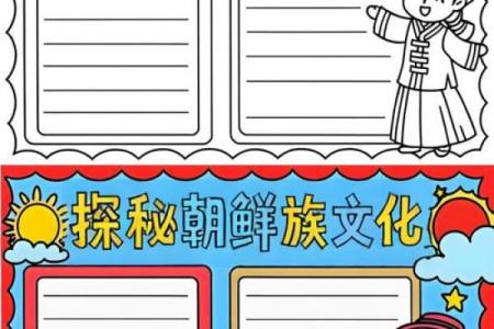 探秘朝鲜族节日风俗背后的文化密码
