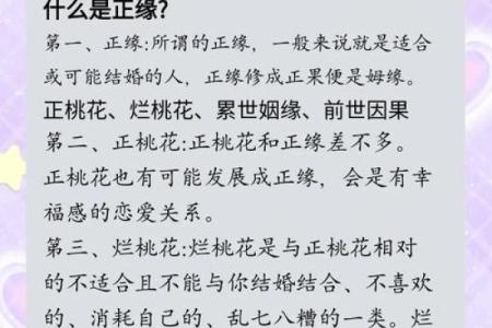 命犯桃花隐藏的玄机,你是否也陷入了这个误区