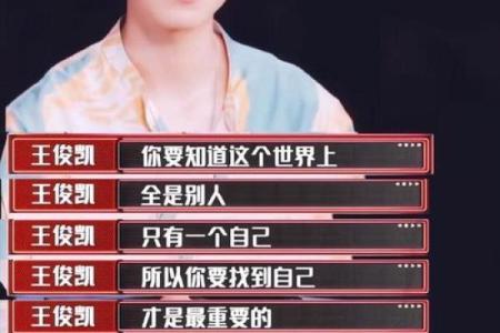 王俊凯八字分析:命运暗藏玄机,误区背后反而影响了他的人生选择
