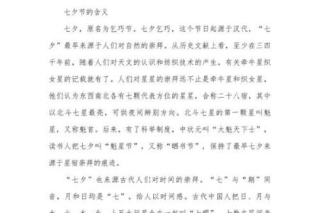七夕节的习俗与美食，如何过得更有意义