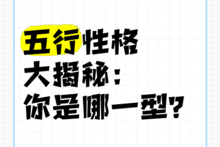 五行格局大揭秘：你真的了解自己吗？