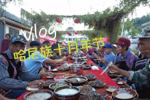 哈尼族节日背后的文化故事与传统信仰 哈尼族节日背后的文化故事与传统信仰