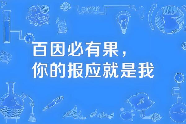 反而改变命运!命理师如何破解报应背后的秘密 反而改变命运!命理师如何破解报应背后的秘密