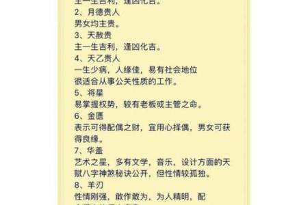命理误区揭秘,反而改变了你的命运密码