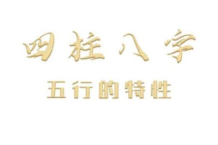 起字五行颠覆性解析:原来这些性格特质隐藏着巨大的潜能