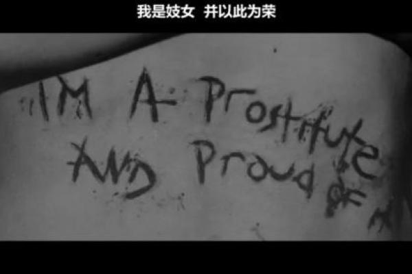 妓女命理中的隐藏玄机:你以为的命运,可能只是误区 妓女命理中的隐藏玄机:你以为的命运,可能只是误区